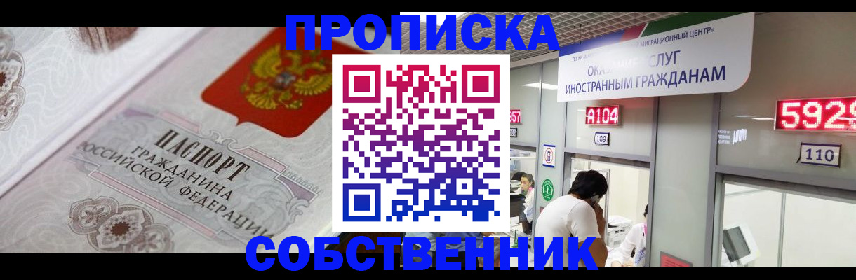 временная регистрация надежно в Зверево