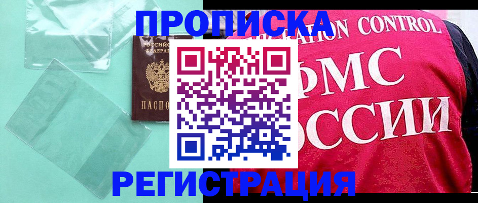 прописка 2025 в Зверево