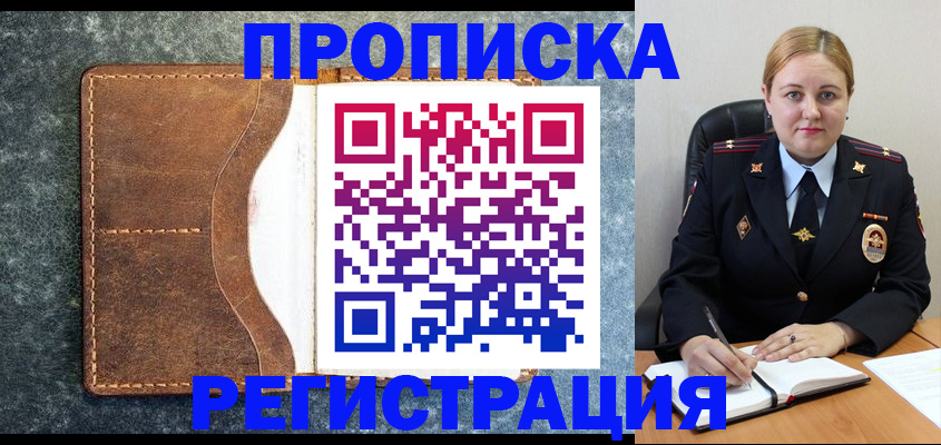 прописка для кредита в Зверево