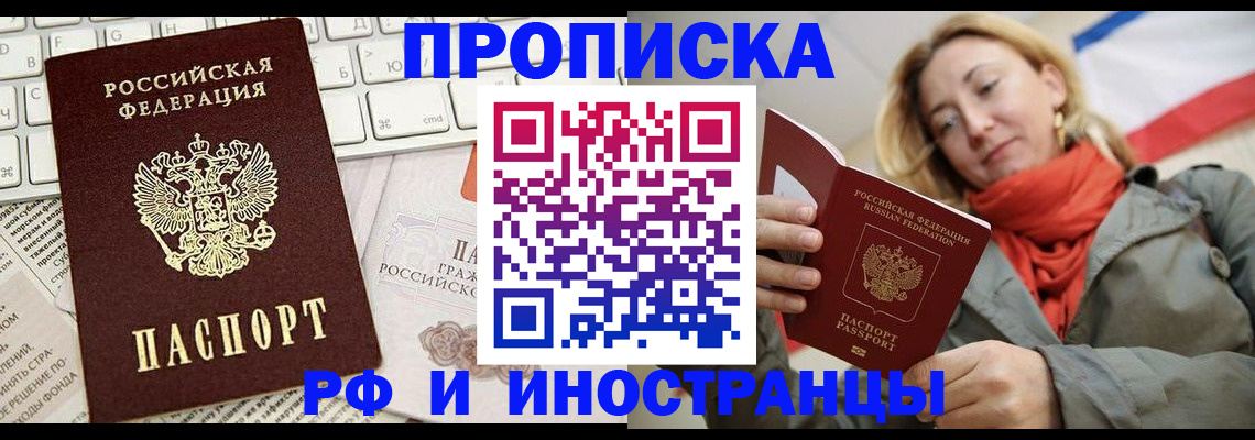 временная регистрация для всех в Зверево